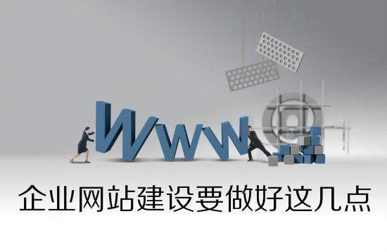 网站建开yun体育app官方下载设网站建设与优化江西塑颜堂管理咨询公司如何做好网