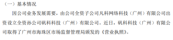 kaiyun体育官方网站全站入口免费的网站建设网站建设凡科官网入口ST凡科股全资