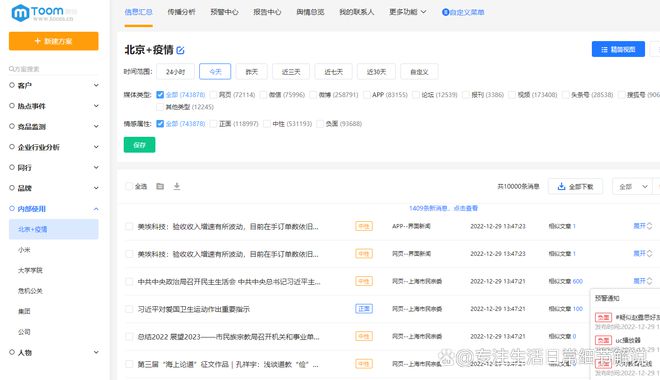 kaiyun登录入口登录官网网站建设免费的舆情网站大全主流的网络舆情监控平台有哪