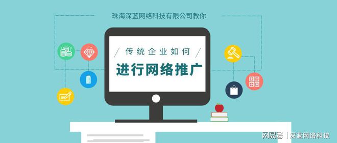 Kaiyun官方网站登录入口网站优化网站的推广方案论网站推广的六种核心方案！