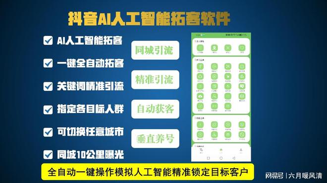 开云体育，抖音AI人工智能一键自动拓客软件短视频引流黑科技品牌宣传推广